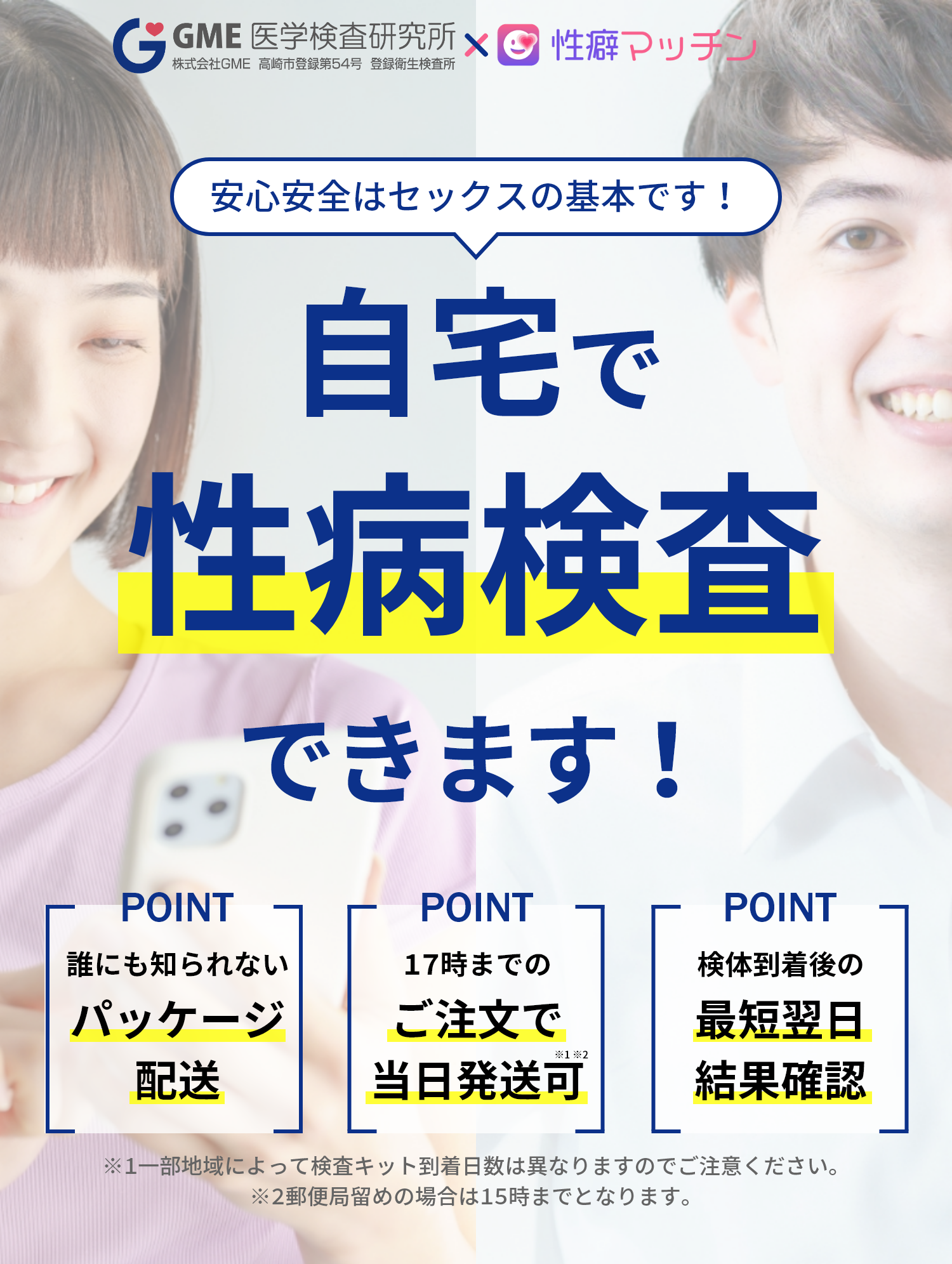 自宅で性病検査できます
