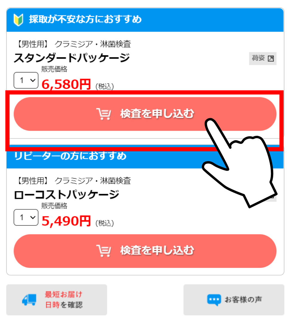 商品ページで検査を申し込む