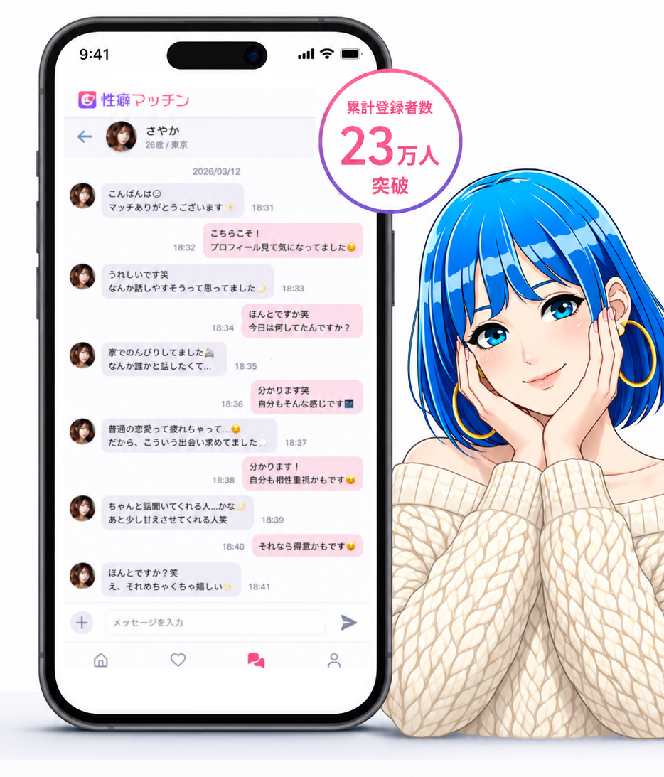 性癖マッチン 入口イメージ